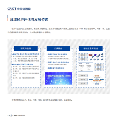 解讀中國信通院《2020年新基建產(chǎn)品手冊》 數(shù)字時代的經(jīng)濟信息咨詢新路徑